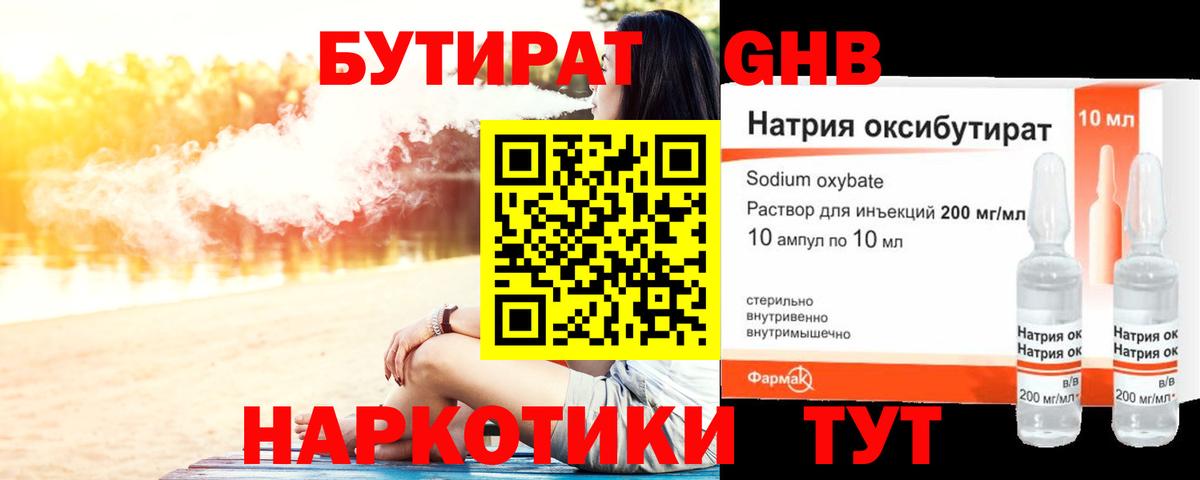 Бутират BDO Зеленодольск