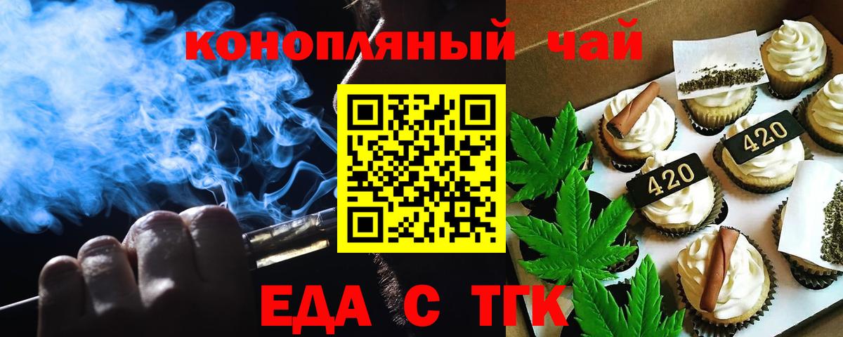 Зеленодольск  Еда ТГК марихуана  Вход с VPN 