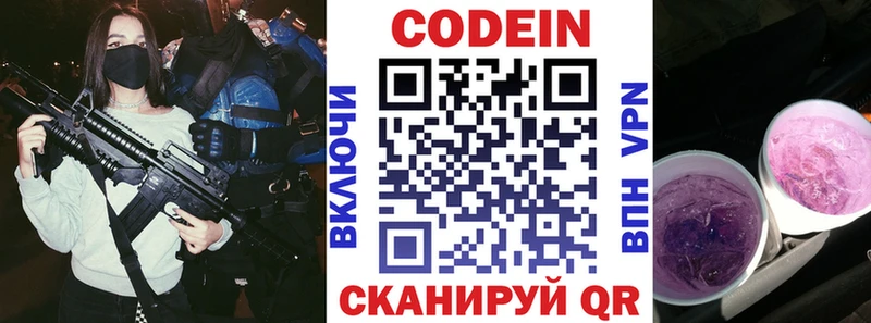 Codein напиток Lean (лин)  Зеленодольск 