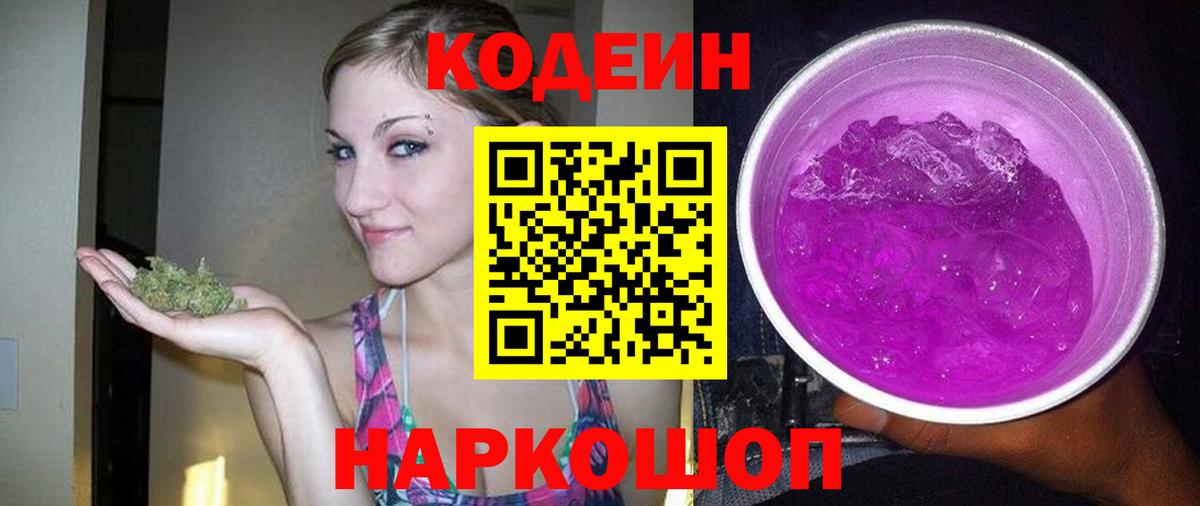 Кодеиновый сироп Lean Purple Drank  Вход с VPN  Кодеиновый сироп Lean Purple Drank  Зеленодольск 