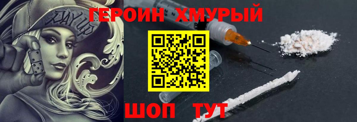 Героин Heroin Зеленодольск