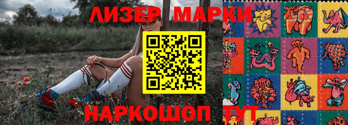 Марки N-bome 1500мкг Зеленодольск